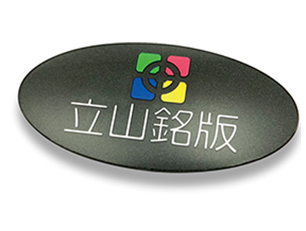 什麼是銘版印刷？